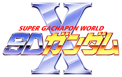 SUPER GACHAPON WORLD SDガンダムX